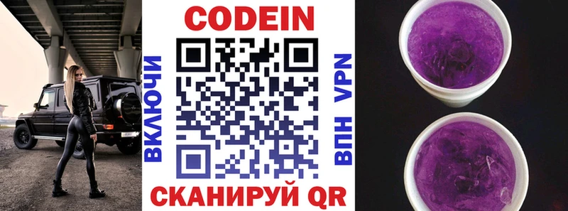 Codein Purple Drank  Вяземский 